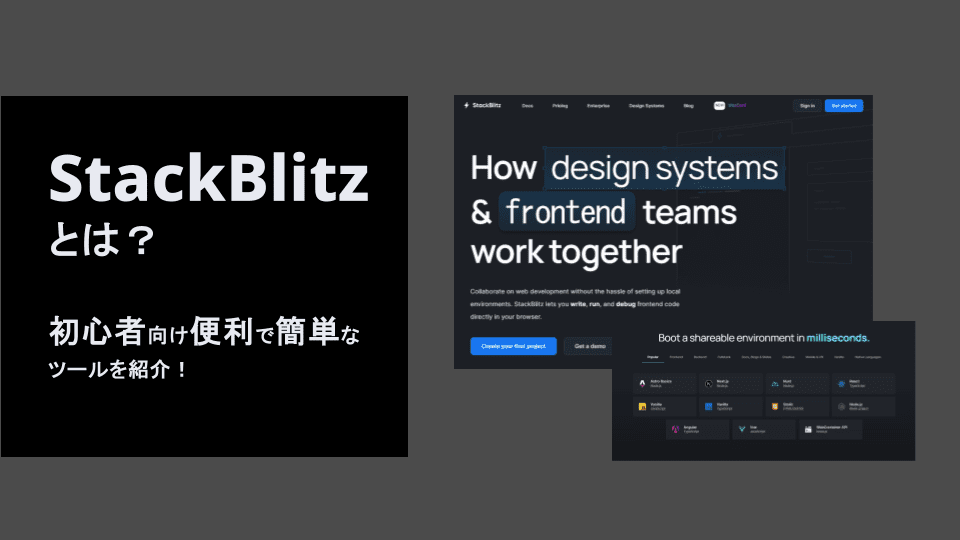 StackBlitzとは？初心者向け便利で簡単なツールを紹介！ | エンベーダー