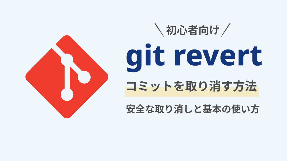 Fgit git configの使い方|global指定と設定の確認・変更を解説 | エンベーダー