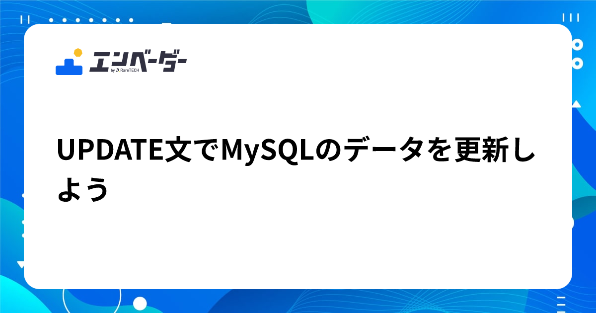 mysql レコード update 安い