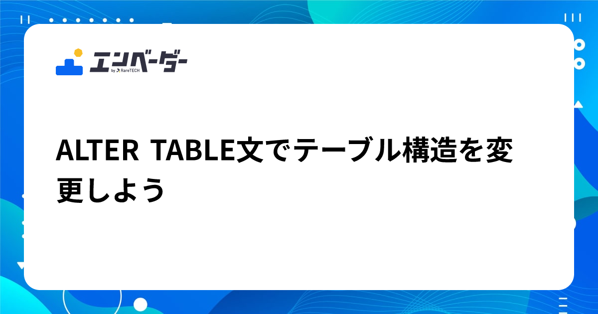 販売 mysql レコード名を変更